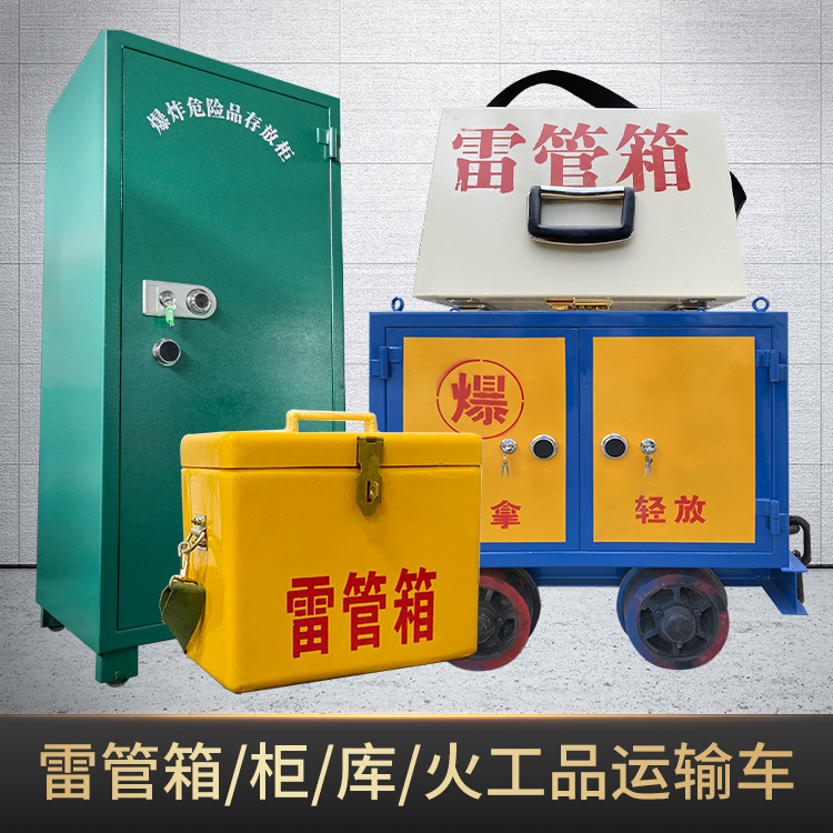 西沙危险品存放柜使用注意事项全解析