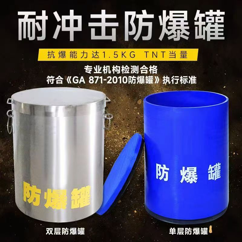 西沙耐冲击防爆罐的核心应用场景解析